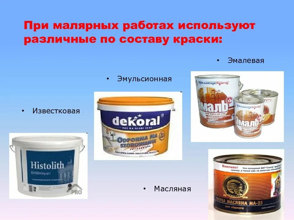 Классификация окрасочных составов. Состав малярных работ. Состав малярных работ. Состав малярных работ. Материалы для малярных работ.