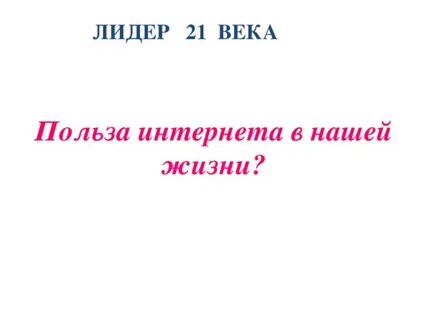 21 век презентация