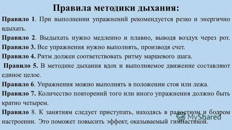 Правильным дыханием является. Правильное дыхание при выполнении упражнений. Как правильно дышать во время тренировок. Как правильно дышать при выполнении упражнений. Правильное дыхание при упражнениях.