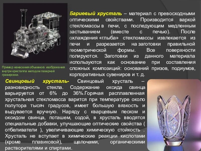 Доклад на тему стекло. Хрусталь для презентации. Хрусталь классификация. Хрустальное стекло состав. Характеристики хрусталя.