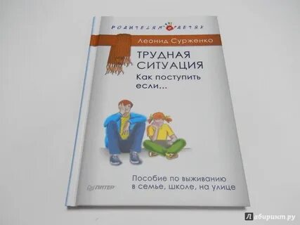 Трудная книга