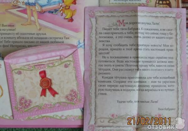 Как стать принцессой книга