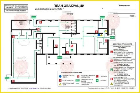 Программа эвакуации
