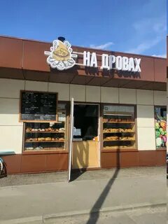 На дровах спб