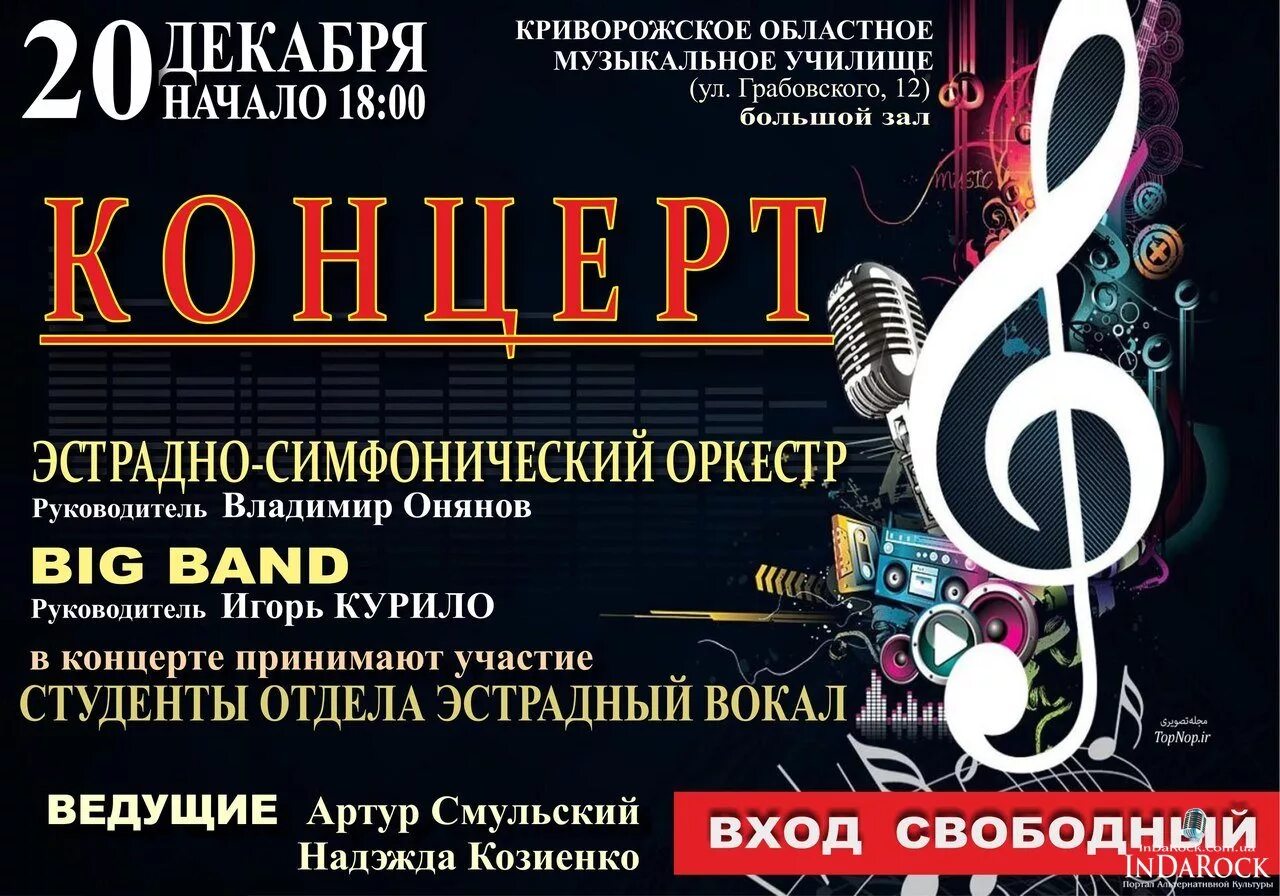 Реклама выступления