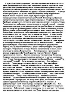 Итоговое сочинение по горе от ума