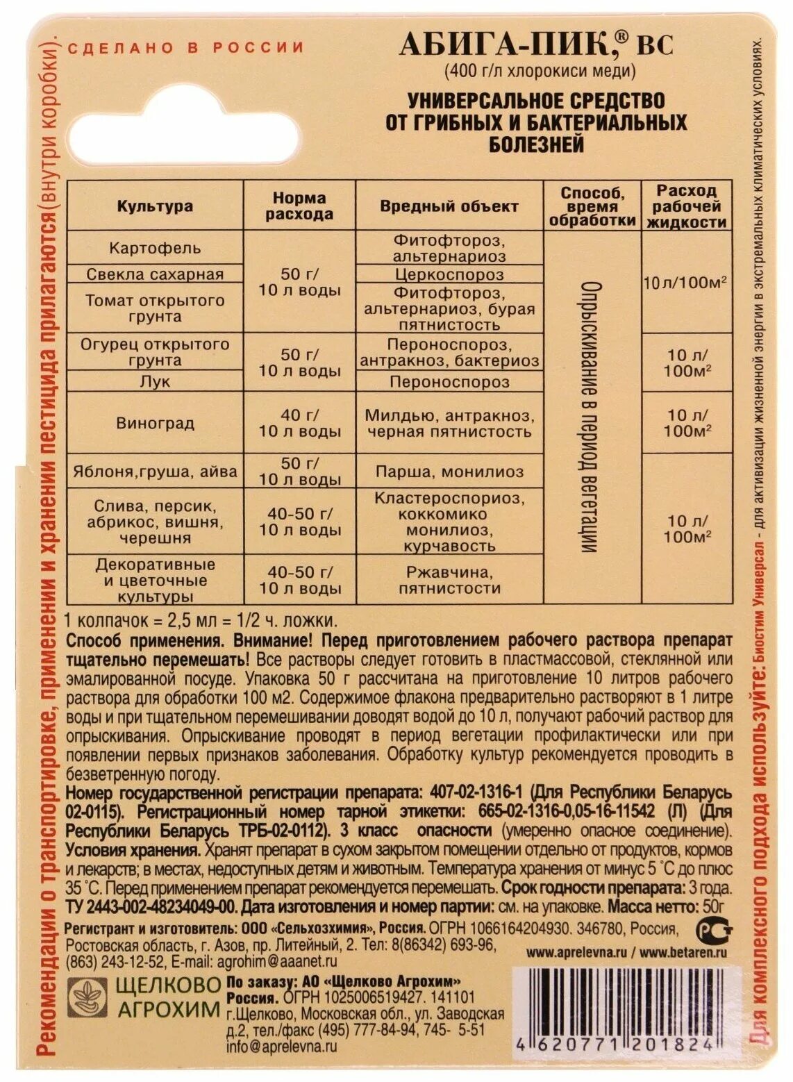 Абига пик отзывы когда обрабатывать. 50 г. Абига пик. Абига пик фунгицид. Абига пик отзывы когда обрабатывать.