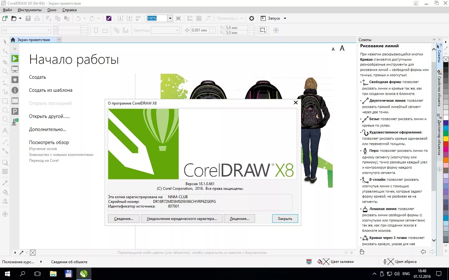 Программы coreldraw x8. Версия корел x8. Coreldraw версии. Программа корел дроу. Corel x8