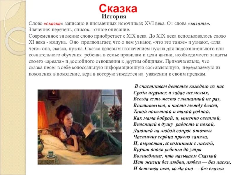 Сказка про слово. Сказки и истории. История происхождения сказок. Происхождение слова сказка.