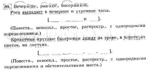 Трава покрыта росой разбор предложения