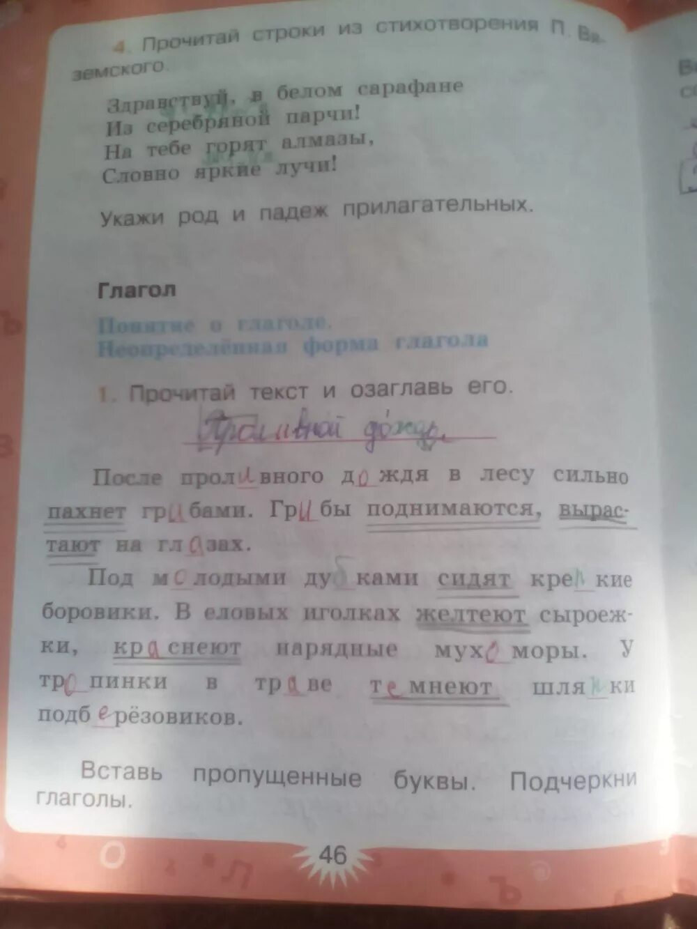 С 46 упр 1. Русский язык 3 класс стр 46. Рабочая тетрадь по русскому языку страница 46. Русский язык 3 класс 2 часть стр 46.