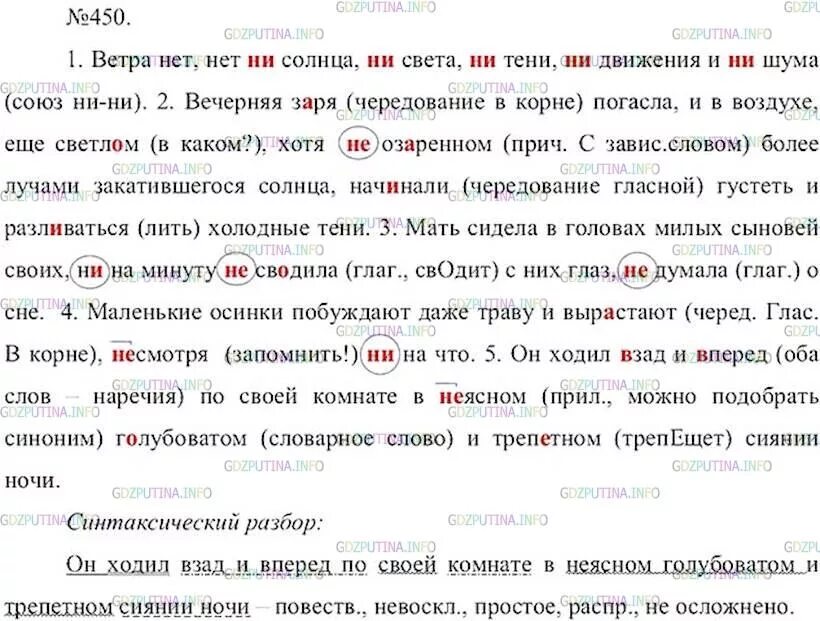 Русский язык 7 класс учебник упражнение 450. Упражнение 450 по русскому языку 7 класс ладыженская. Упражнение 450 по русскому языку 7 класс. Русский язык 7 класс 450. Русский язык 7 класс учебник упражнение 450.