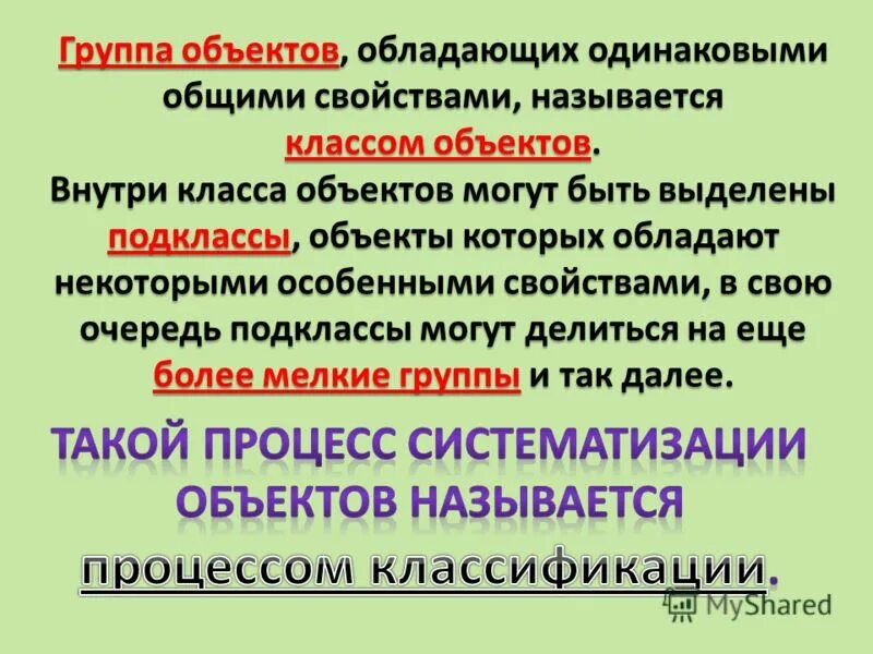 Функции класса называются