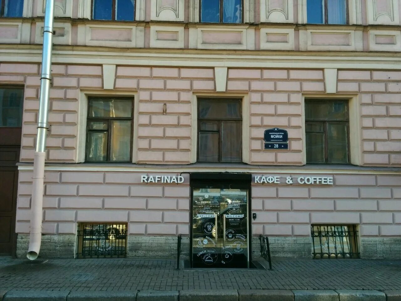 Мойка 28 санкт петербург. Набережная реки мойки 27 санкт-петербург. Набережная реки мойки санкт-петербург. Санкт-петербург, набережная реки мойки, д. Мойка 28 санкт петербург.