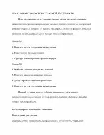 Тест основы страхования