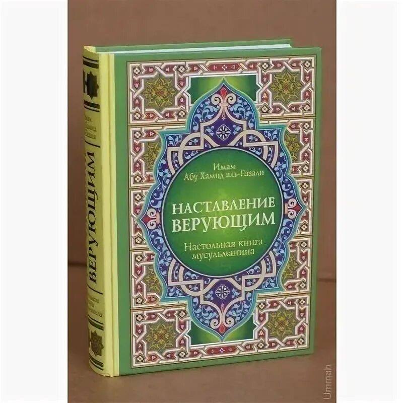 Как называется наставление верующих