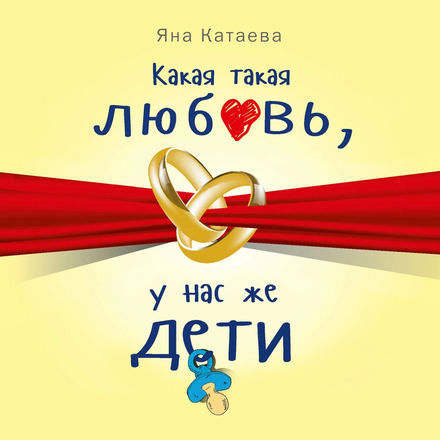 И такая любовь. Какая такая любовь у нас же дети. И такая любовь. И такая любовь. И такая любовь.
