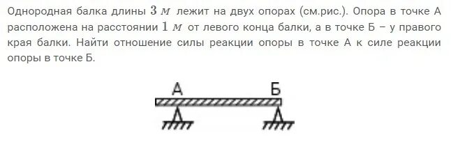 Однородная балка лежит на двух опорах. Однородная балка. Однородная балка лежит на двух одинаковых опорах. Балка на двух опорах.