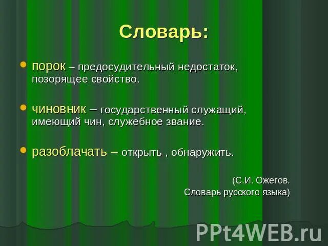 Разоблачение пороков чиновников в комедии Ревизор таблица. Разоблачение пороков чиновников в комедии Ревизор. Разоблачение пороков чиновничества в комедии Ревизор. Ревизор пороки города. Пороки в комедии ревизор сочинение