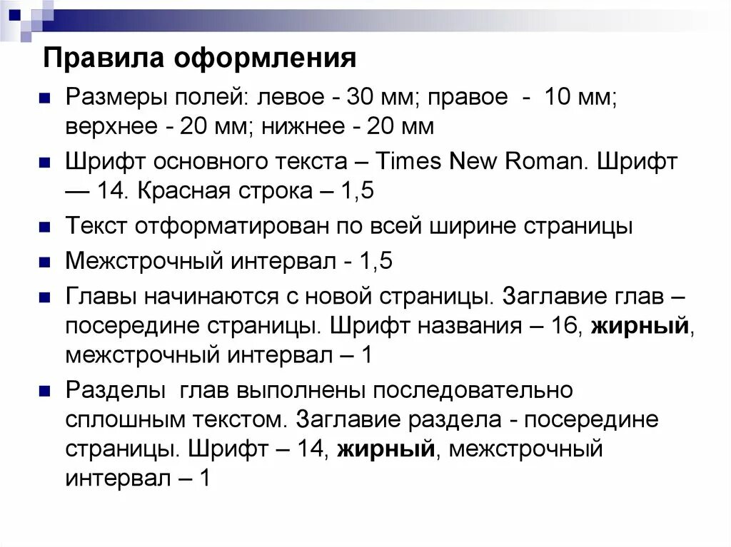 Глава начинается с новой страницы. Правила оформления презентации. Как правильно оформлять литературу в презентации. Оформление слайда список литературы. Правила оформления презентации 3 класс.