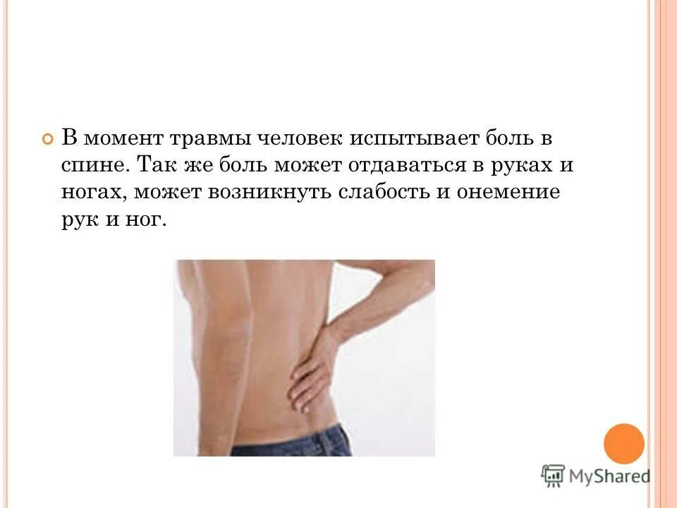 Острый панкреатит иррадиация боли. Локализация боли в спине. Может ли позвоночник отдавать в желудок. Болит спина. Болит поясница болит живот.