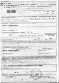 Найти электронный страховой полис