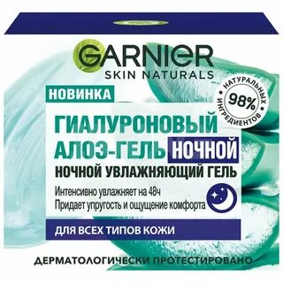 Garnier гиалуроновый алоэ