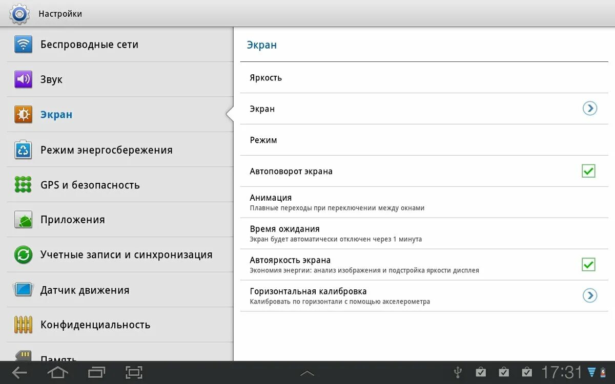 Автоповорот экрана на планшете самсунг. Настройки приложения управление приложениями. Планшет самсунг настройки. Поворот экрана на самсунге планшет галакси.