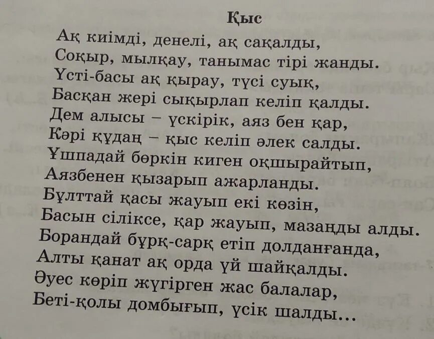 Мама стихи на казахском. Стихи на казахском. Стих про казахов. Абай стихи на казахском. Стихи Абая.