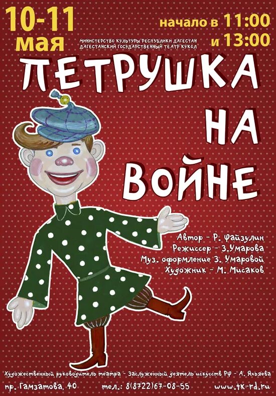 афиша петрушка. афиша кукольного спектакля. афиша петрушка. афиша рисунок петрусша. афиша петрушки.