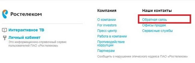 Позвонить в техподдержку ростелеком. Номер оператора Ростелеком. Ростелеком связь с оператором. Ростелеком оператор компания номер. Ростелеком телефон оператора бесплатный с мобильного.