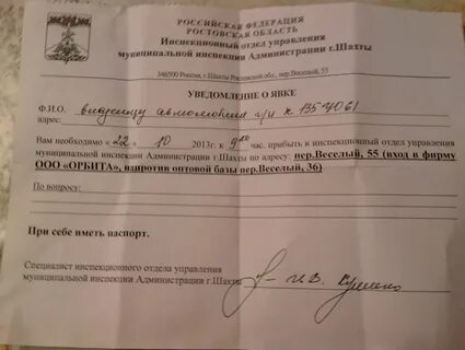 Уведомление о явке