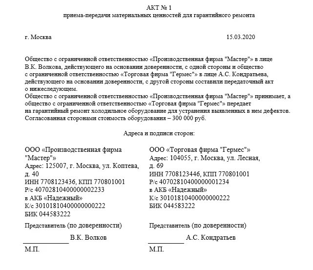 Акт приема передачи акб образец. Акт поставки оборудования. Форма акта приема-передачи оборудования образец. Акт приема передачи в организации образец. Акт приема передачи комплектующих.