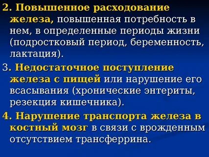 Повышено железо отзывы