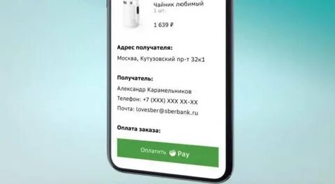 Оплата сбер пей
