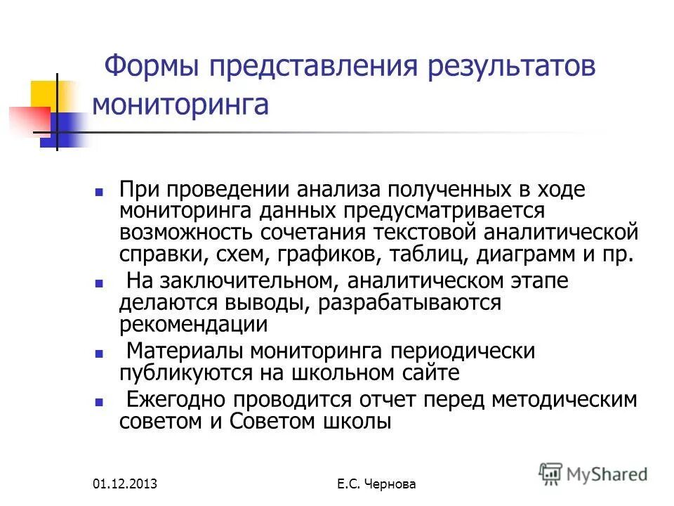 Представление результатов анализа данных. Представление результатов анализа данных