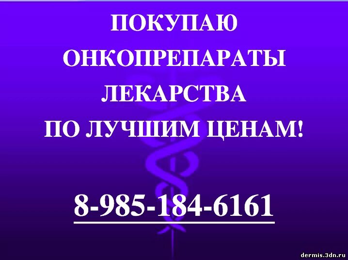 Онко препараты. Продать онкопрепараты. онкопрепараты список.