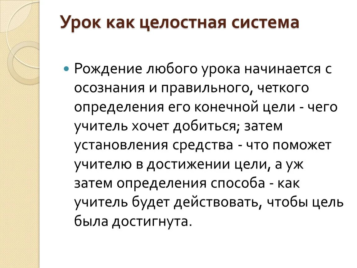 Дидактическая система урока. Урок как целостная система. Урок как система. Урок как система схема. Урок это целостная система т.к.