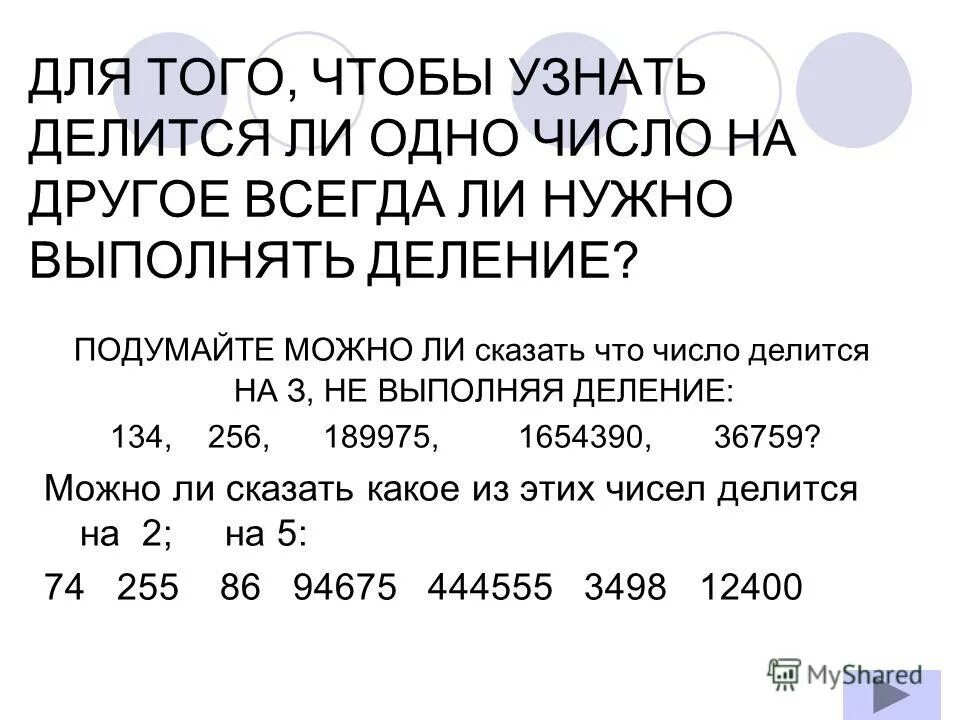 не выполняя действий определите делится ли значение выражения на 3. делится ли на 5 произведение 1265 умножить на 3780. не выполняя действий определите делится ли. не выполняя действий определите делится ли. делится ли число на 9.