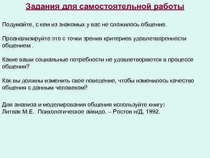 Что нужно уметь чтобы общение складывалось