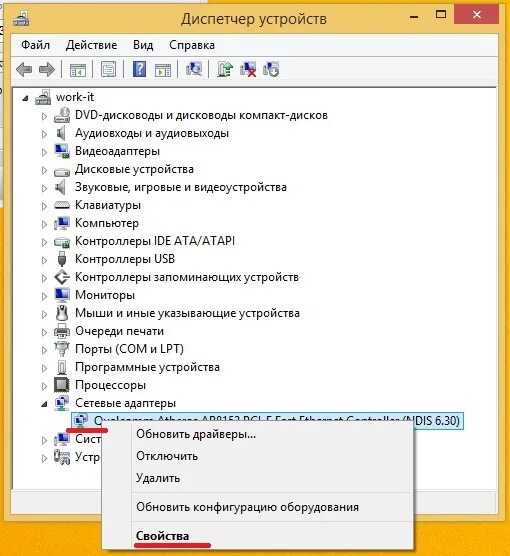 Изменение мак адреса компьютере. Изменить адрес сетевой карты. Mac адрес сетевого адаптера. Свойства сетевой карты. Как выглядит сетевая карта в диспетчере устройств.