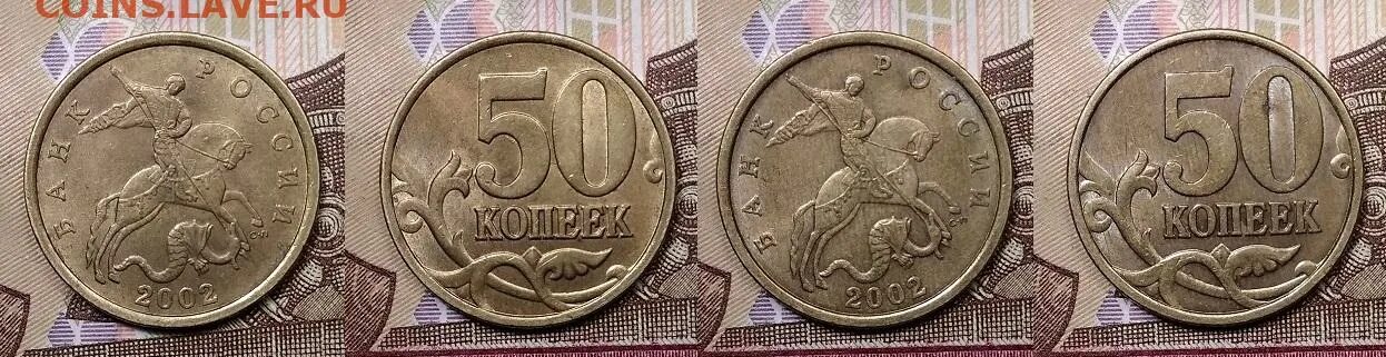 1 к 1997 г. 50₽ 2009г.. 10 Копеек 1999 СП. 50. 5:50.