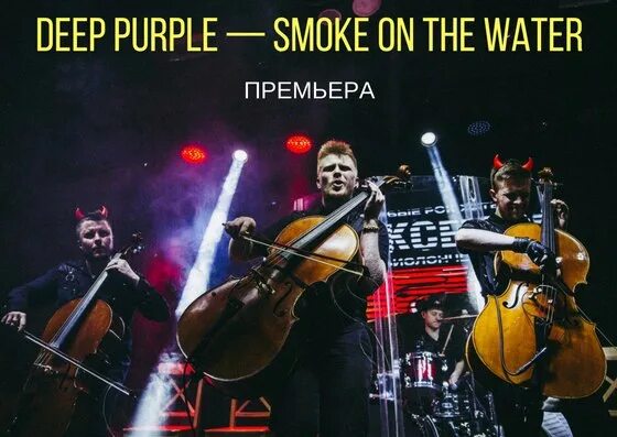 Atomic cellos мировые рок. Rockcellos: мировые рок-хиты на виолончелях. atomic cellos: мировые рок-хиты на виолончелях. виолончель концерт афиша. виолончель афиша.