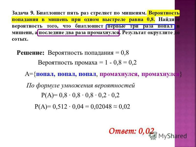 вероятность попадания в мишень при двух выстрелах 0,8. вероятность попадания в мишень при одном выстреле равна 0. 8. вероятность попадания в мишень при одном выстреле. вероятность попадания в мишень при одном выстреле.