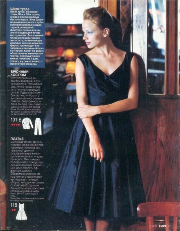 Журнал 1998 год. Журнал Бурда 1998. Бурда 1998 2. Бурда моден журнал 1998. Бурда моден юбки.