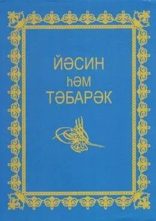 Книга на татарском перевод