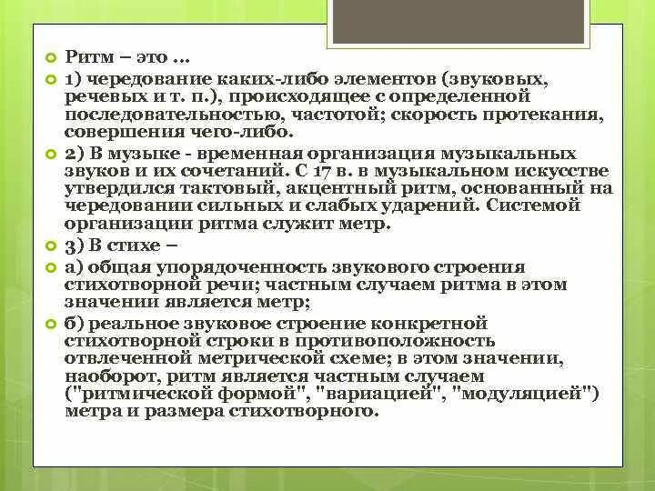 Чередование каких либо элементов. Временная организация музыки. ритм это чередование. организация ритма. чередование каких либо элементов это ритм в музыке.