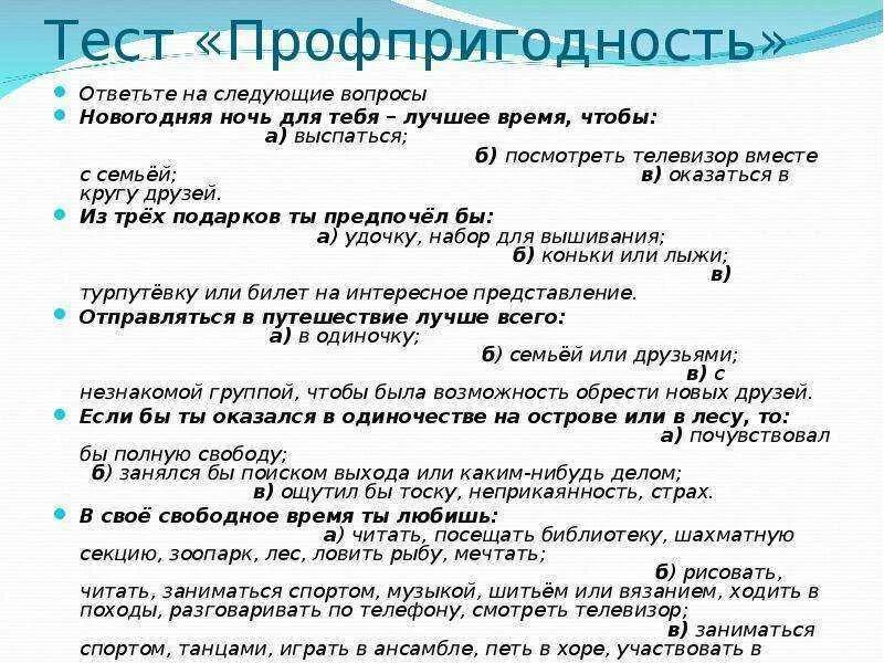 Проверить профпригодность. Профессиональный психологический отбор в военкомате. Тесты в военкомате. Тестирование на профпригодность. Вопросы в военкомате тест.