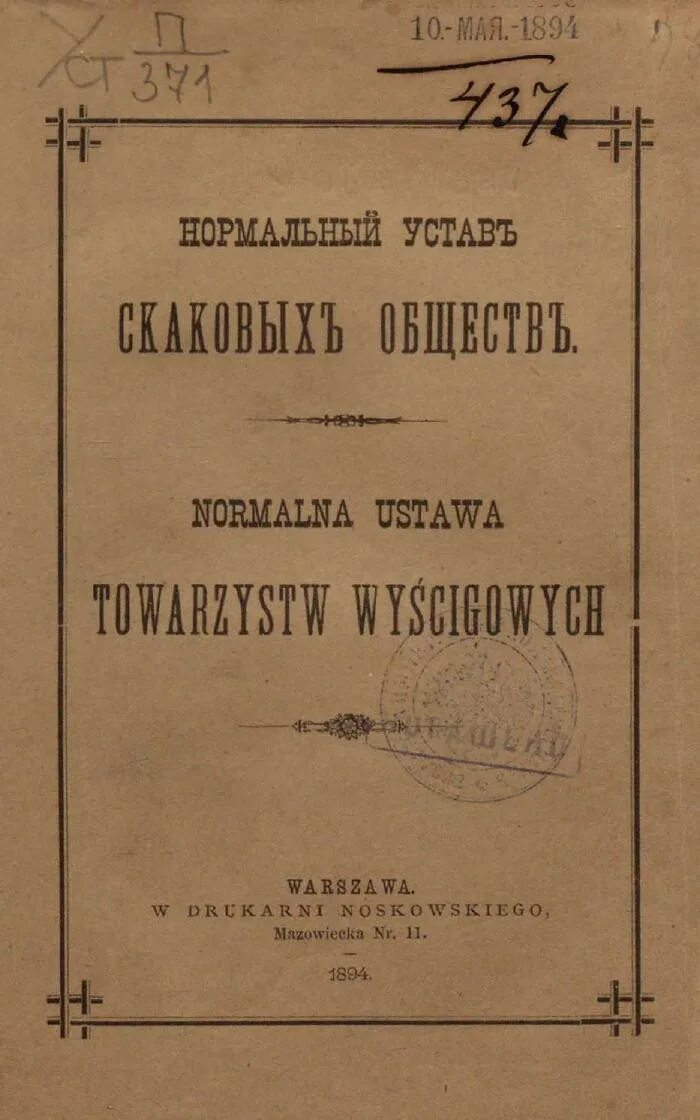 Нормальным уставом. Издание университетского устава Каткова.