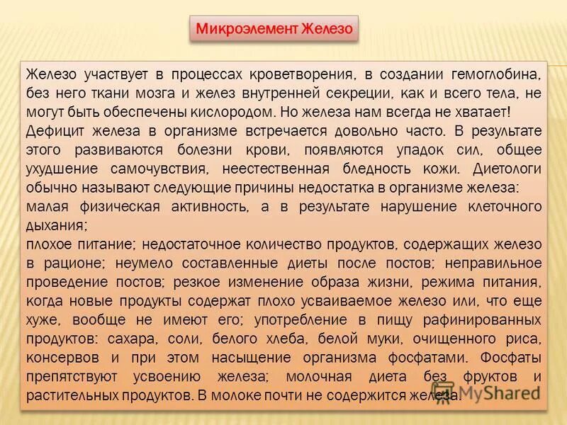 железо значение для организма человека.